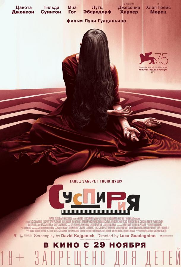 Фильм Суспирия (2018) смотреть онлайн в хорошем качестве